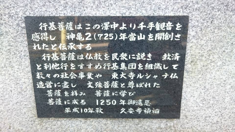 行基菩薩の伝承と池田 夢のお告げ 大阪府池田市 いけだより